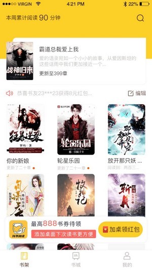 抖书阅读 极速版
