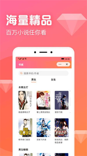 书神小说阅读器 在线阅读小说