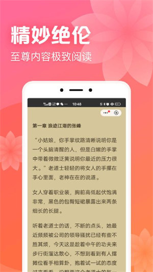 书神小说阅读器 下载手机版