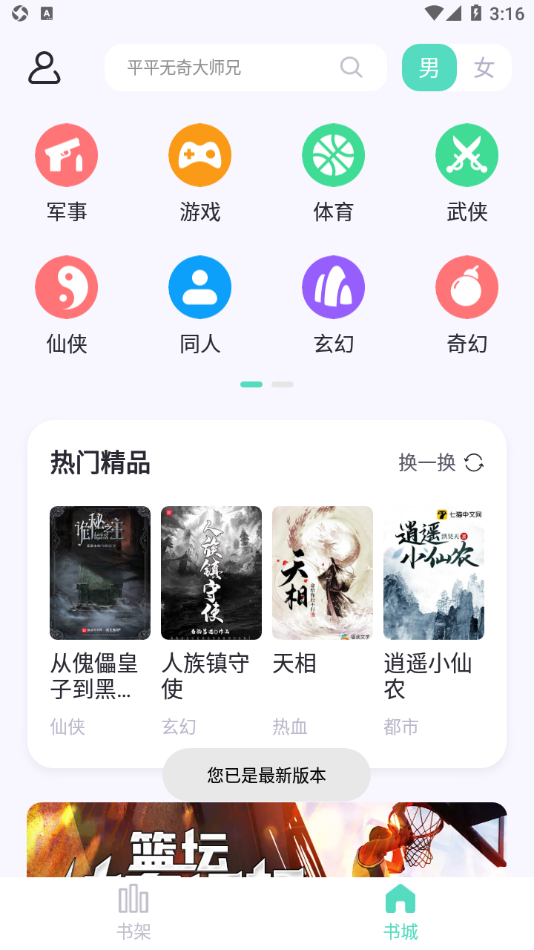 萤光阅读 无广告