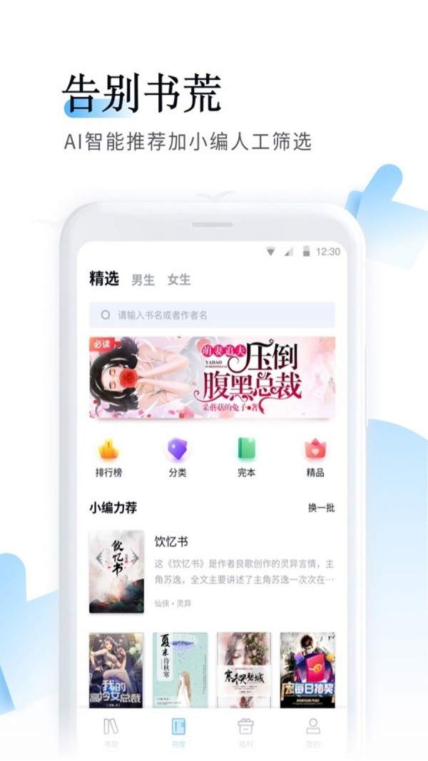 猫儿追书 免费版