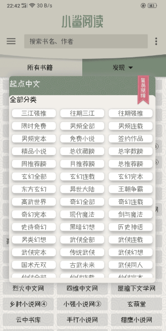 小鲨阅读下载
