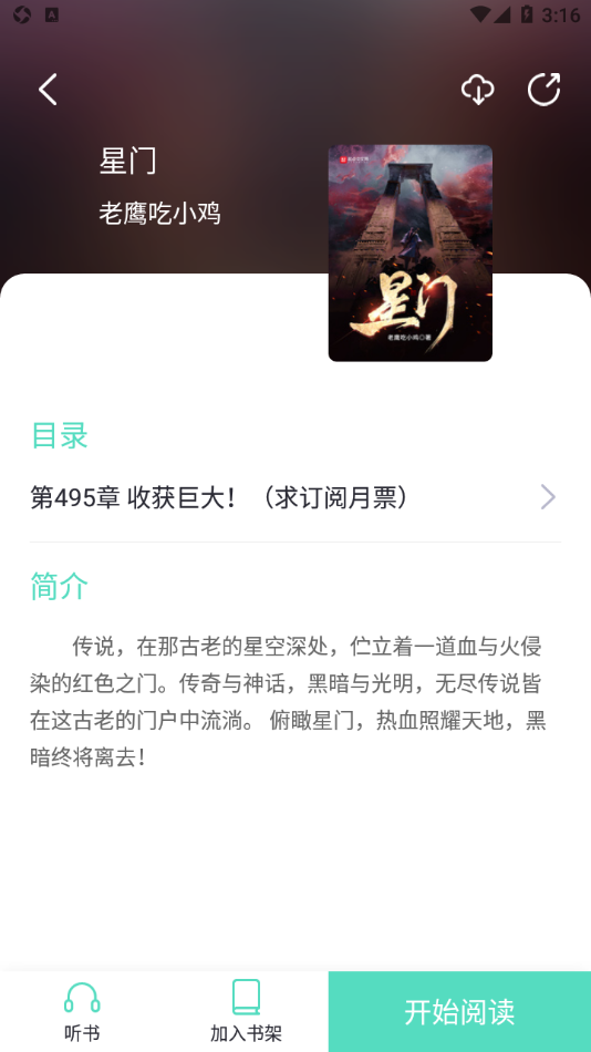 萤光阅读 纯净版