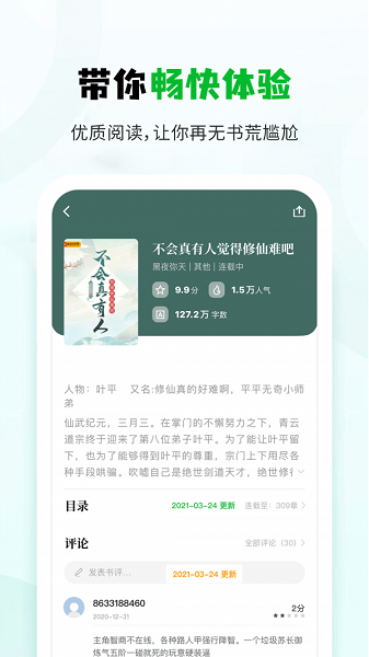 小书森 阅读