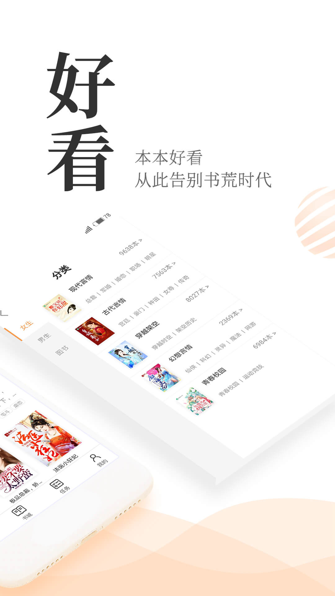 七猫小说 免费版