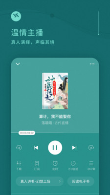 番茄畅听手机软件