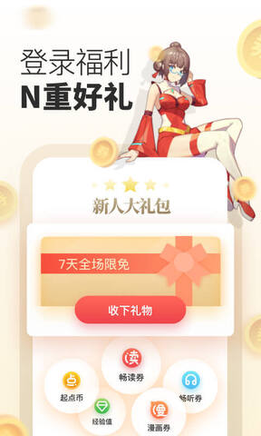 起点读书免费app