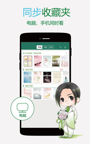 晋江文学城手机版app客户端