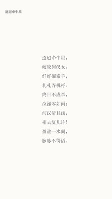 古诗文