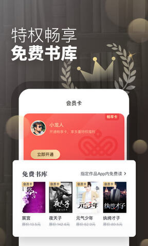 起点读书免费app