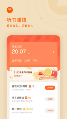 番茄畅听手机软件