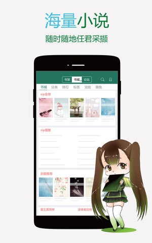晋江文学城app手机版