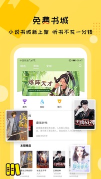 听书大全最新版