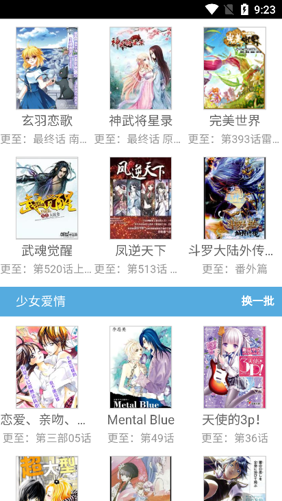 来漫画