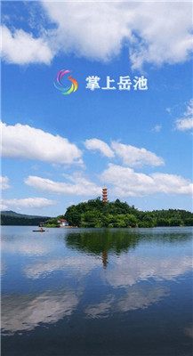 掌上岳池 最新版