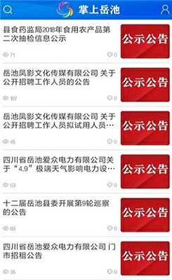 掌上岳池 最新版