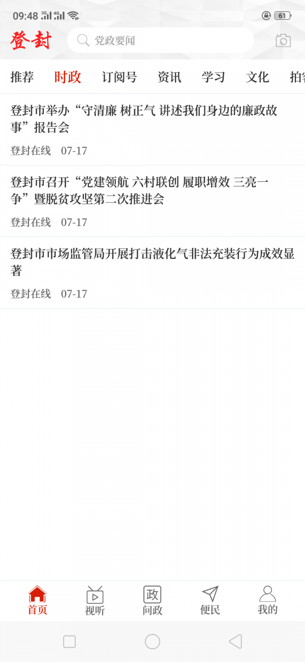 云上登封