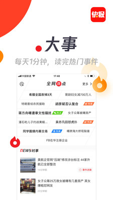 天天快报 手机版
