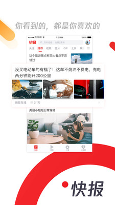 天天快报 最新版
