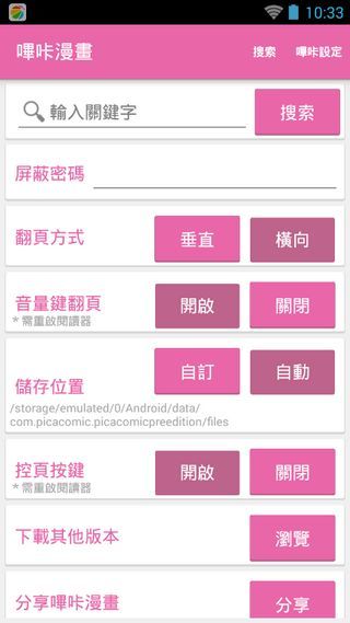 哔咔哔咔app 官网下载