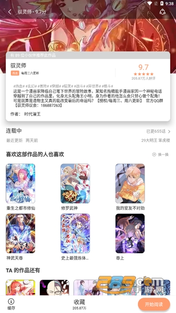 喵上漫画 手机在线观看