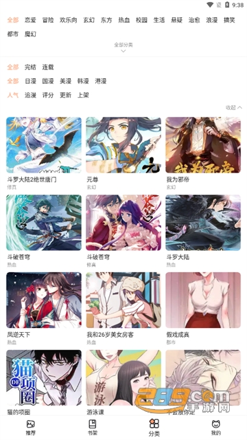 喵上漫画 手机在线观看
