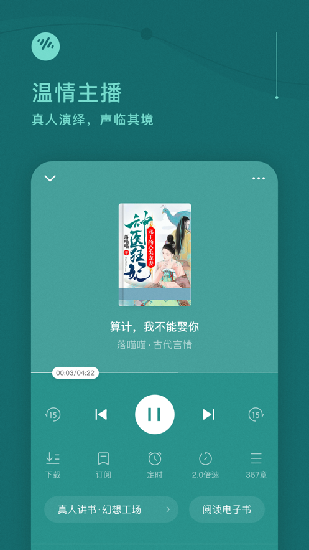 番茄畅听 免费听书