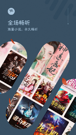 番茄畅听 免费听书