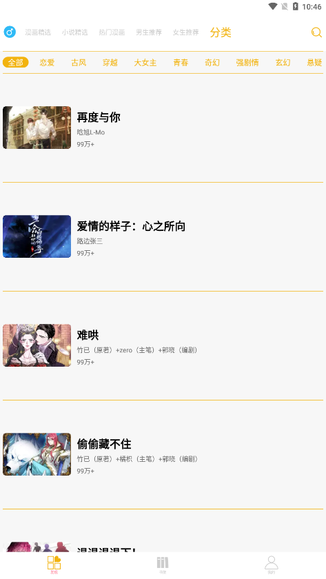 漫画亭 最新版