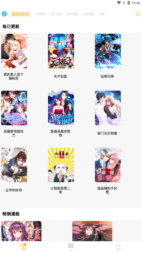 漫画亭 最新版