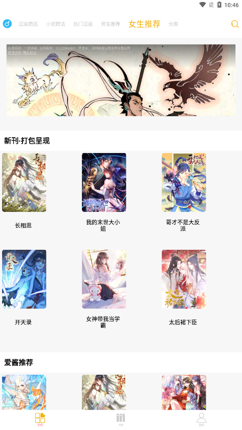 漫画亭 最新版
