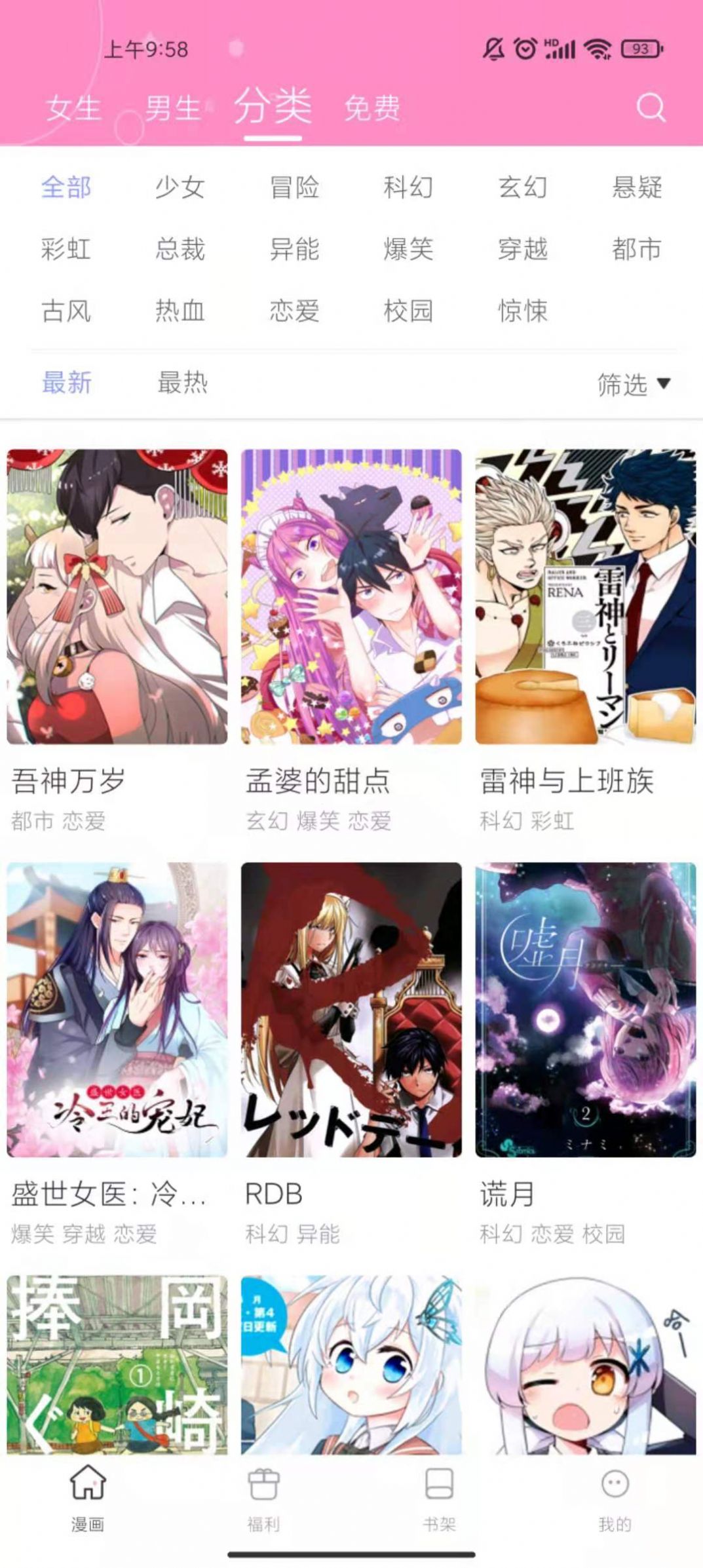 漫画秀 免费版