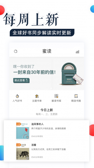 蜜读