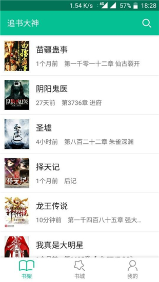 追书大神