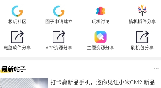 极玩社区app官方版
