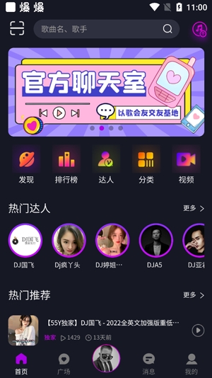 55Y音乐社区app官方版