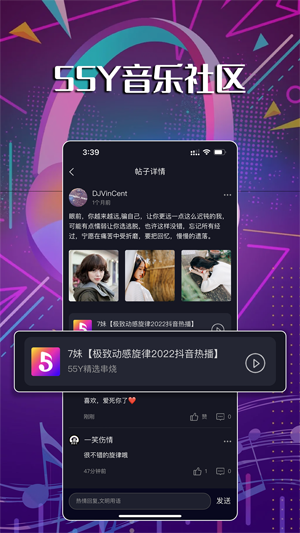 55Y音乐社区app官方版