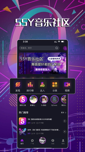 55Y音乐社区app官方版