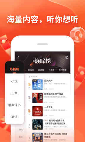 喜马拉雅fm手机版