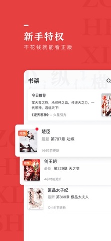 纵横小说app