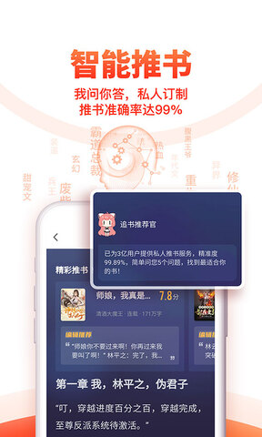 追书神器免费版平台