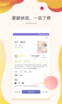 快看小说免费阅读app