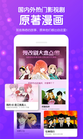 咚漫漫画APP