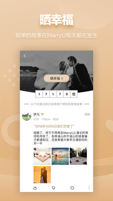 MarryU相亲交友app官方版