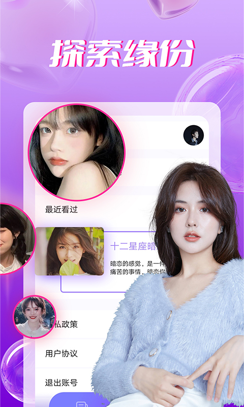 同城爱聊天app最新版