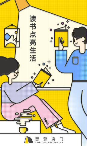 樊登读书会手机客户端