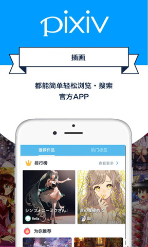 pixiv官方app客户端