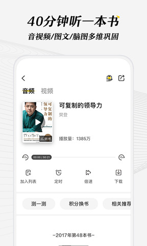 樊登读书会手机客户端