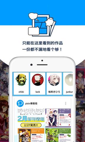 pixiv官方app客户端