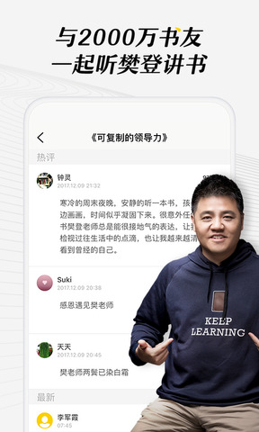 樊登读书会手机客户端